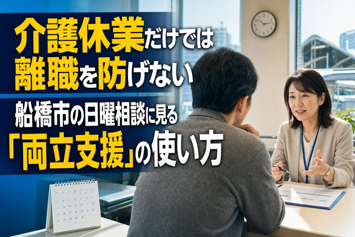 駅前の相談窓口で介護と仕事の両立について相談する会社員。