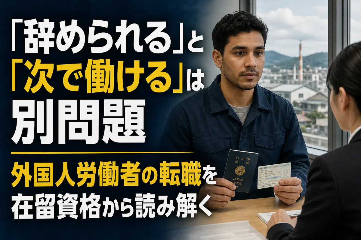 在留資格と転職について相談窓口で説明を受ける外国人労働者。