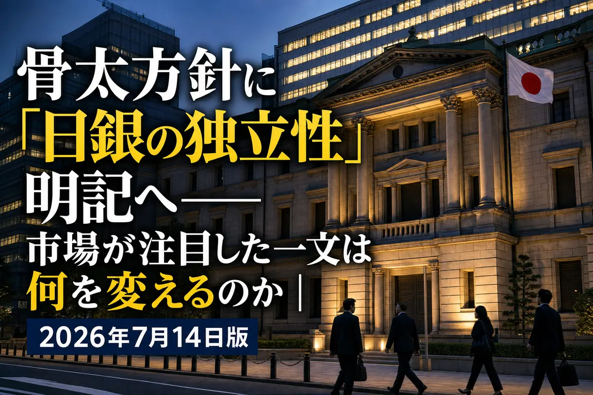 東京の日本銀行本店と金融街の風景。